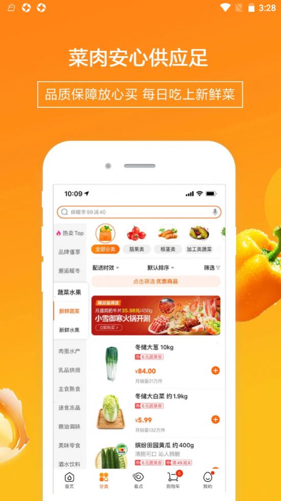 物美超市購物APP安卓版截圖2