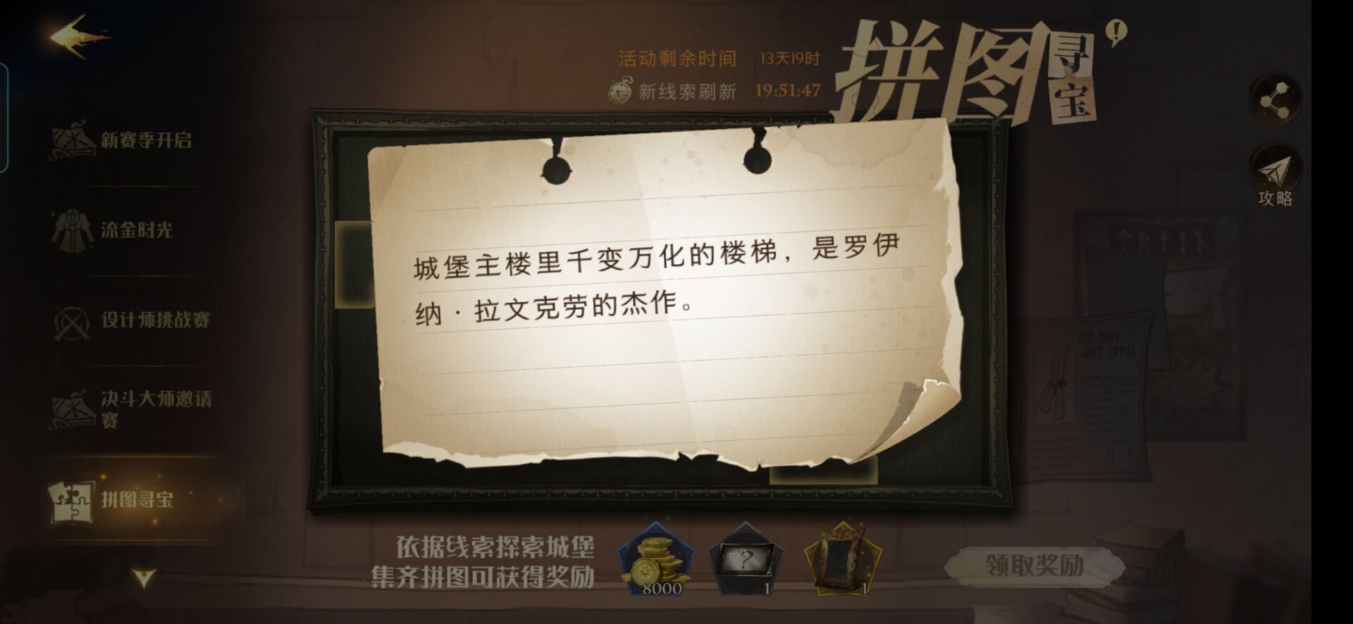 哈利波特魔法覺醒拼圖尋寶第五期碎片位置大全：最新拼圖尋寶線索位置分享