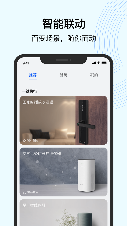 智慧生活app華為最新版截圖3