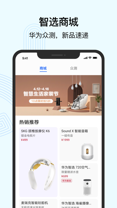 智慧生活app華為最新版截圖1