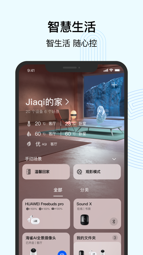 智慧生活app華為最新版截圖5