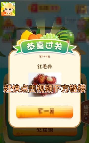 水果猜猜樂3游戲領(lǐng)紅包app截圖4