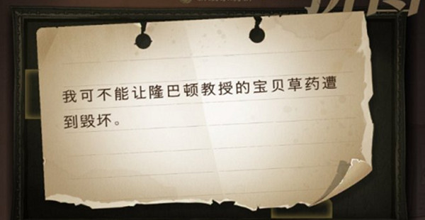 哈利波特魔法覺醒我可不能讓隆巴頓教授的寶貝草藥遭到毀壞在什么地方？拼圖尋寶第五期第一天位置詳解[多圖]圖片1
