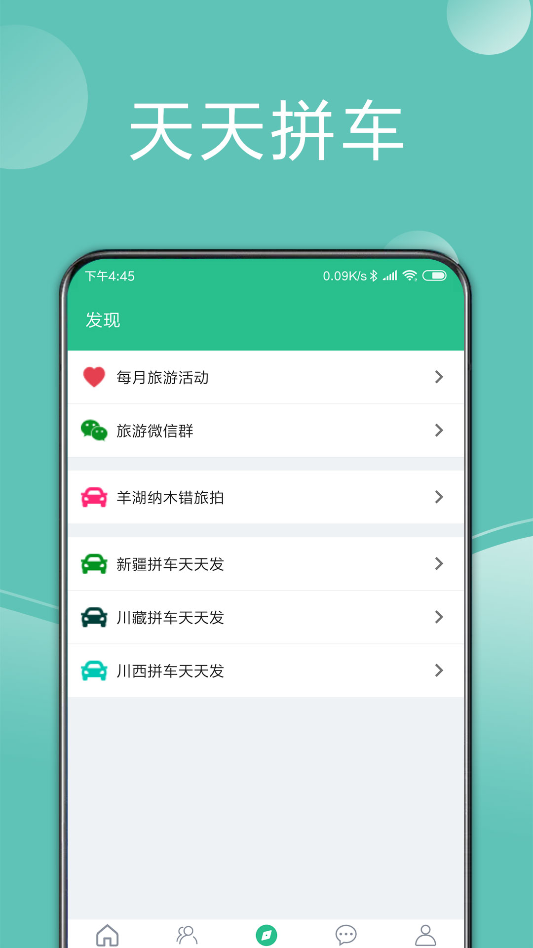 撿人旅游app軟件版截圖3