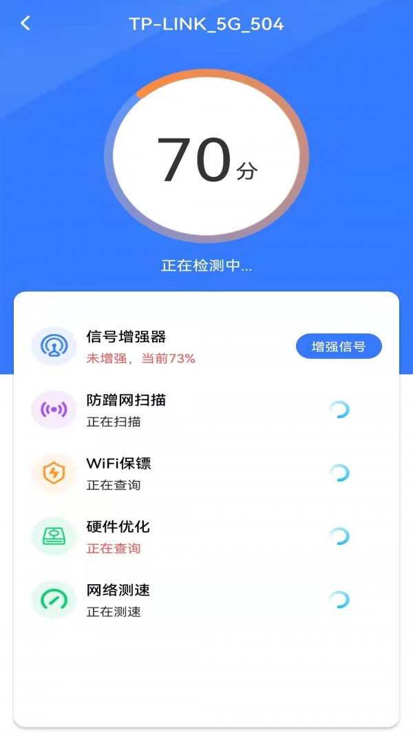 WiFi鑰匙多多APP最新版截圖4