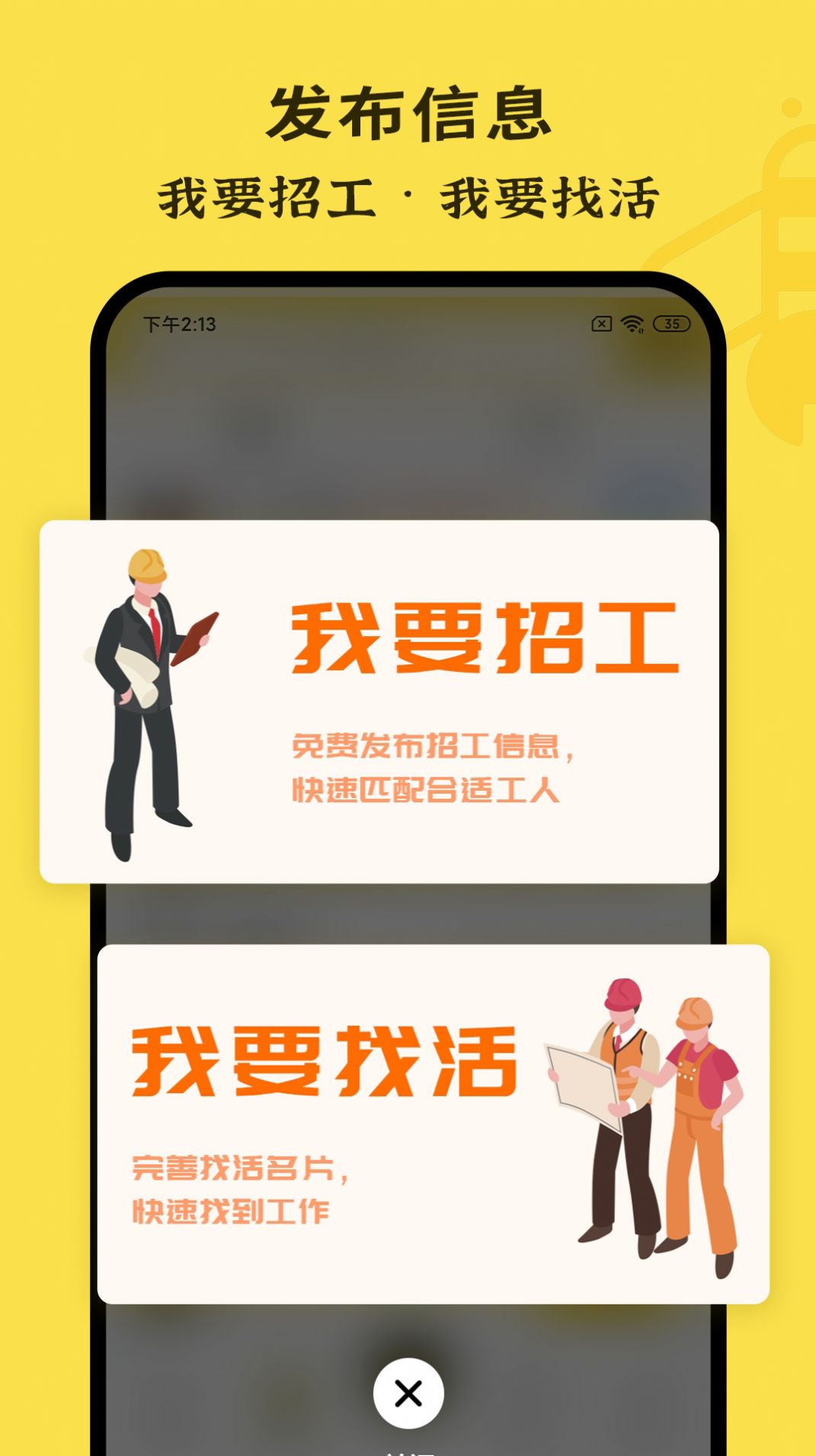 職蜂招工找活app版下載截圖2