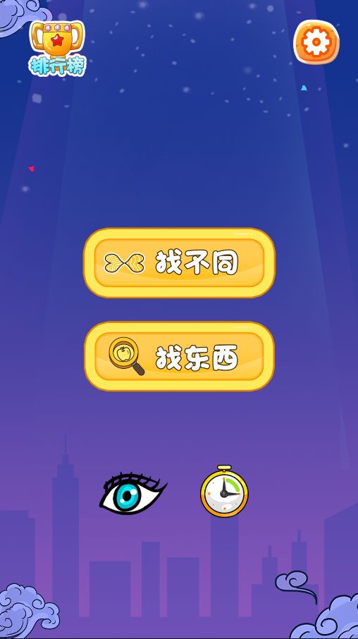 大哥找茬啊游戲領紅包福利版截圖2