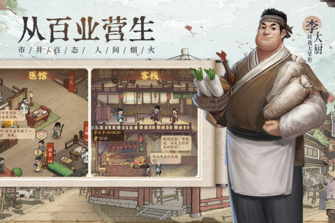 宋朝經(jīng)商傳游戲版截圖3