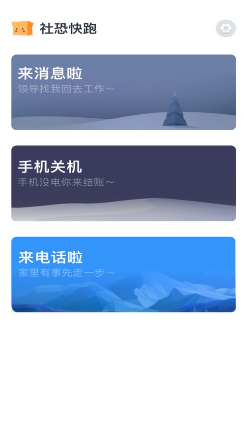 社恐快跑app蘋果版截圖1