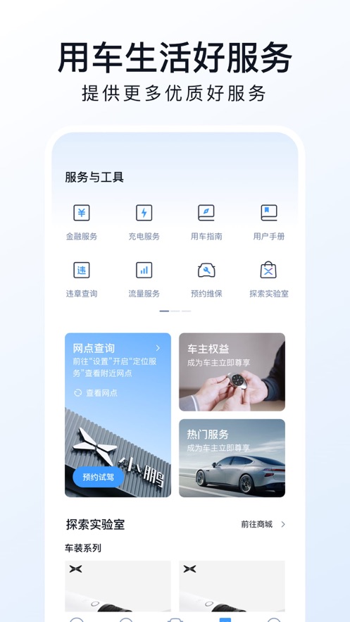 小鵬汽車app客戶端截圖3