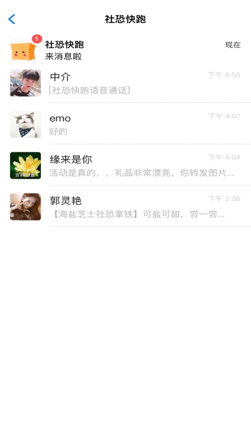 社恐快跑app蘋果版截圖2