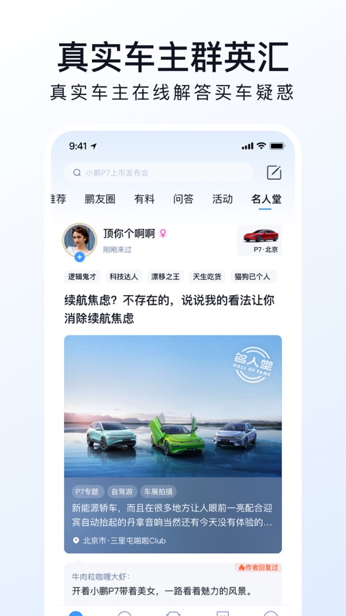 小鵬汽車app客戶端截圖4