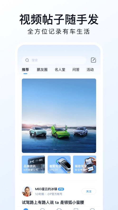 小鵬汽車app客戶端截圖5