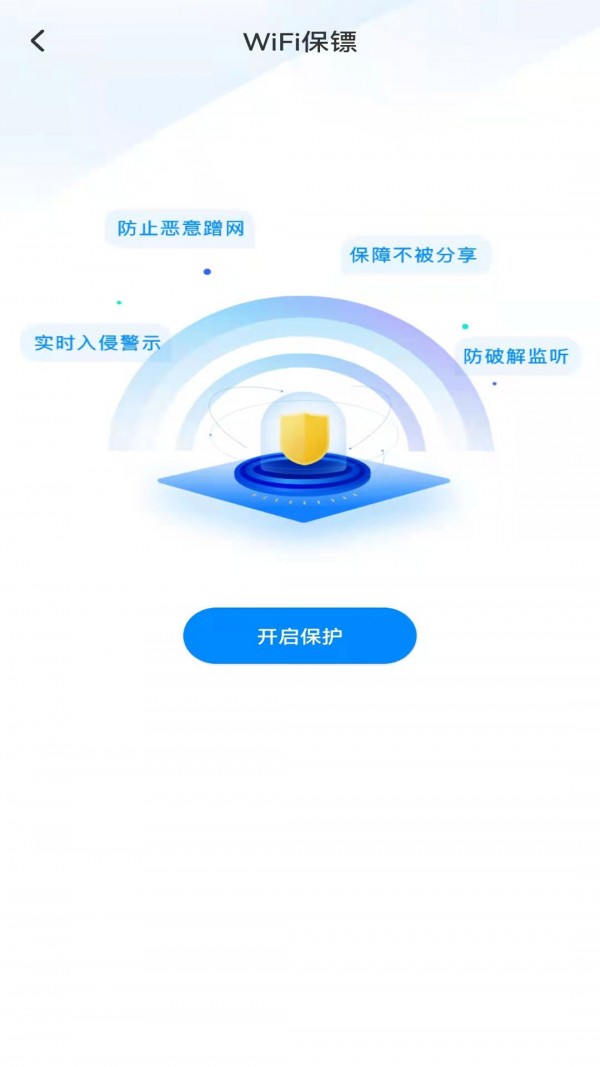 WiFi鑰匙多多APP最新版截圖1