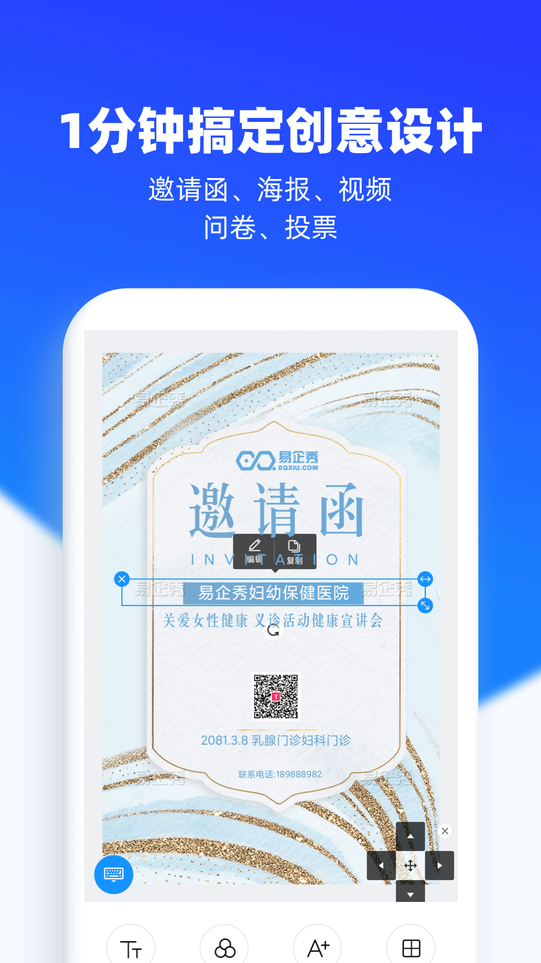易企秀設(shè)計(jì)app2022最新版截圖2