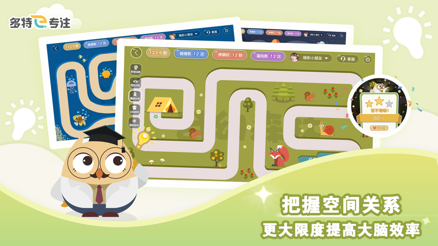 e專注APP版截圖3