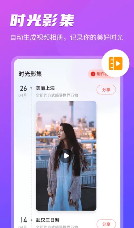 家庭相冊(cè)管家免費(fèi)app下載最新版截圖3