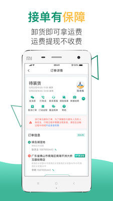省省回頭車貨運app最新版截圖5