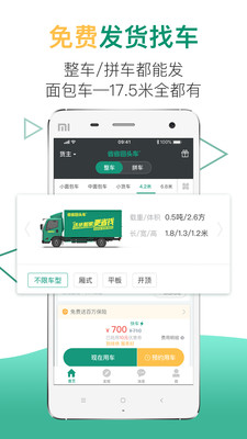 省省回頭車貨運app最新版截圖1