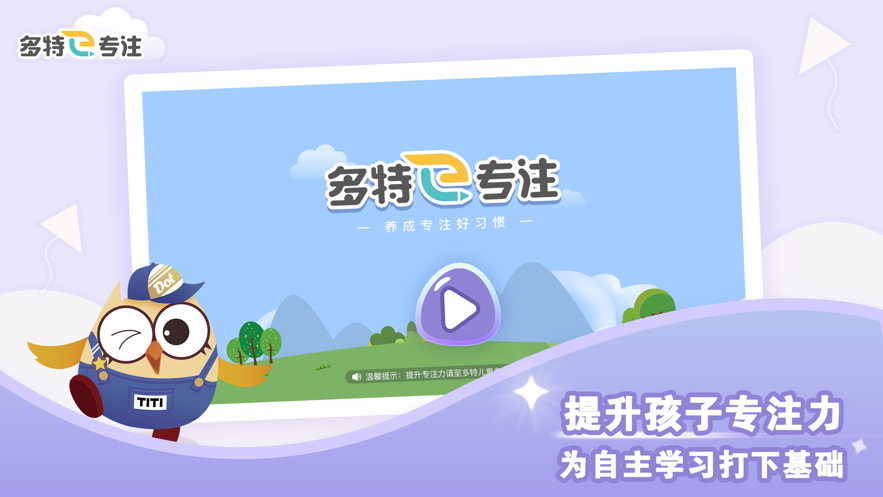 e專注APP版截圖5