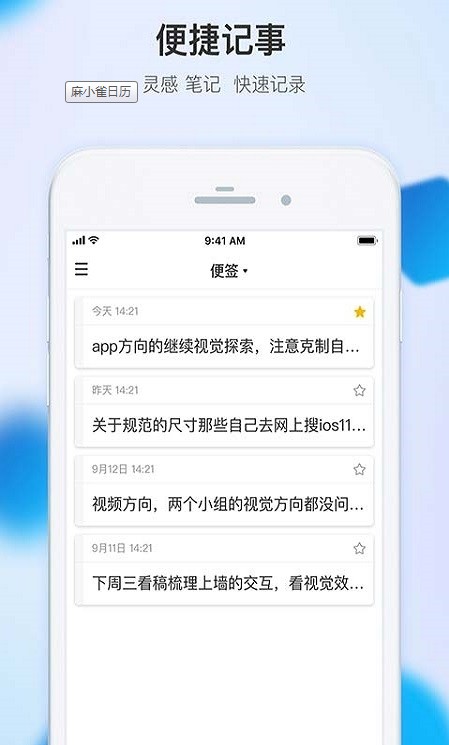 麻小雀日歷APP客戶端截圖1