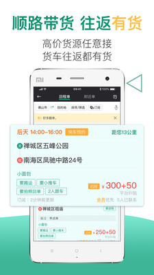 省省回頭車貨運app最新版截圖2