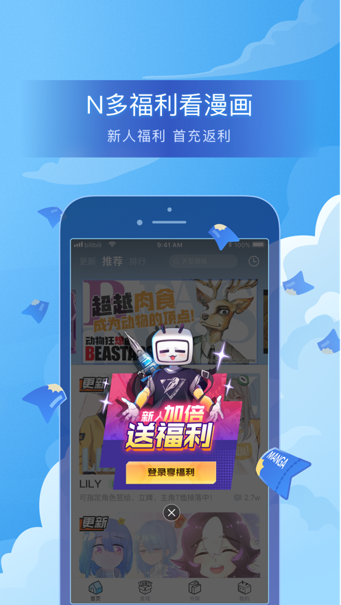 嗶哩嗶哩漫畫(huà) app正版下載最新版截圖4