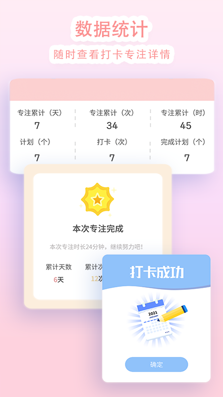 學(xué)習(xí)計(jì)時(shí)app版截圖1