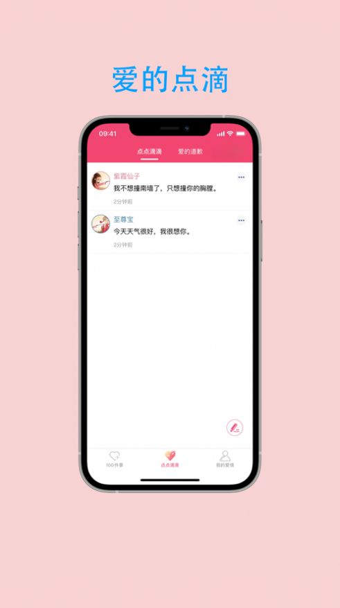 戀愛點滴事app手機(jī)版截圖2