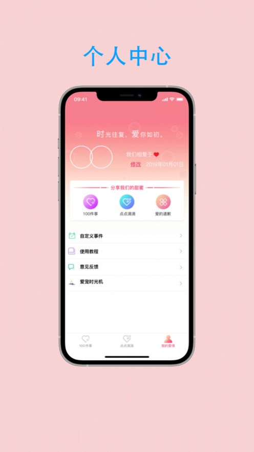 戀愛點滴事app手機(jī)版截圖5