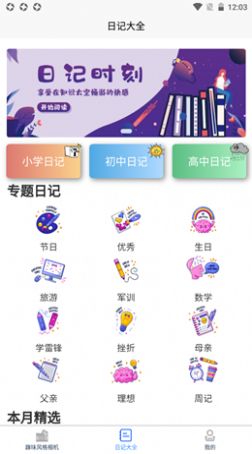 拾光日記花樣相機app版截圖2