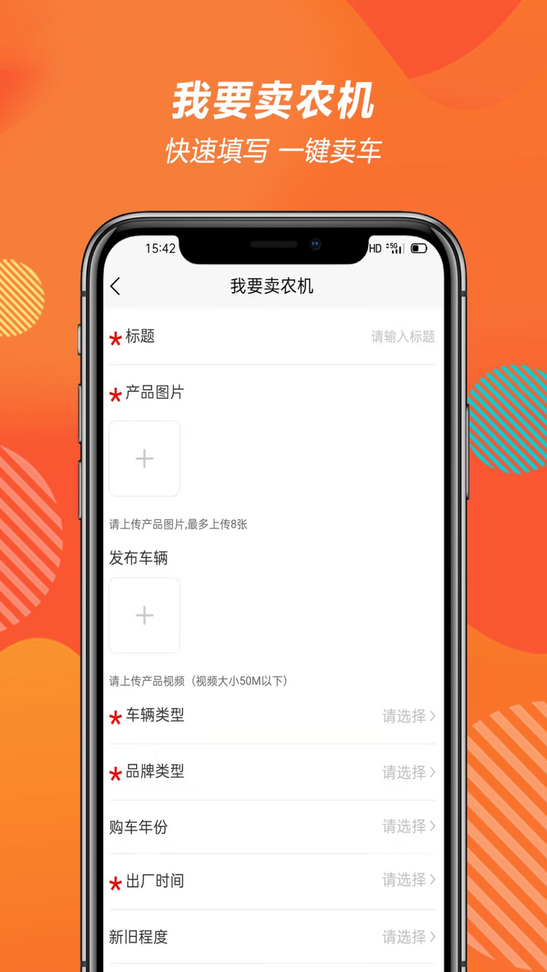 農(nóng)機二手車交易平臺APP版截圖5