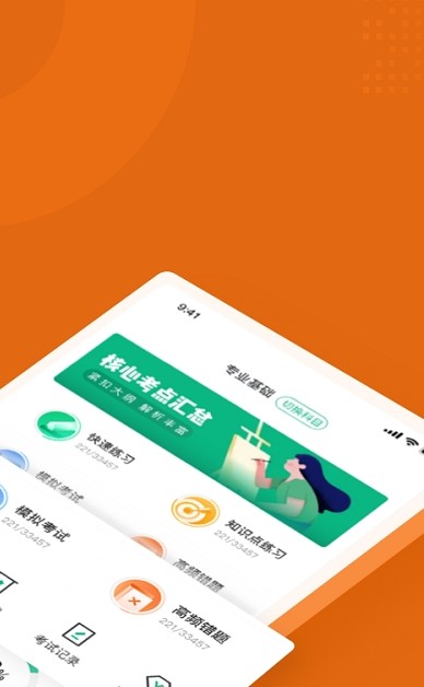 政工師考試聚題庫app安卓版截圖2