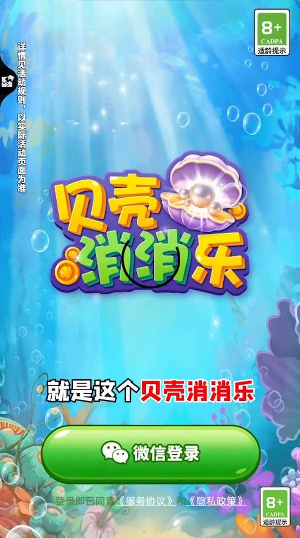 貝殼消消消游戲紅包版截圖2