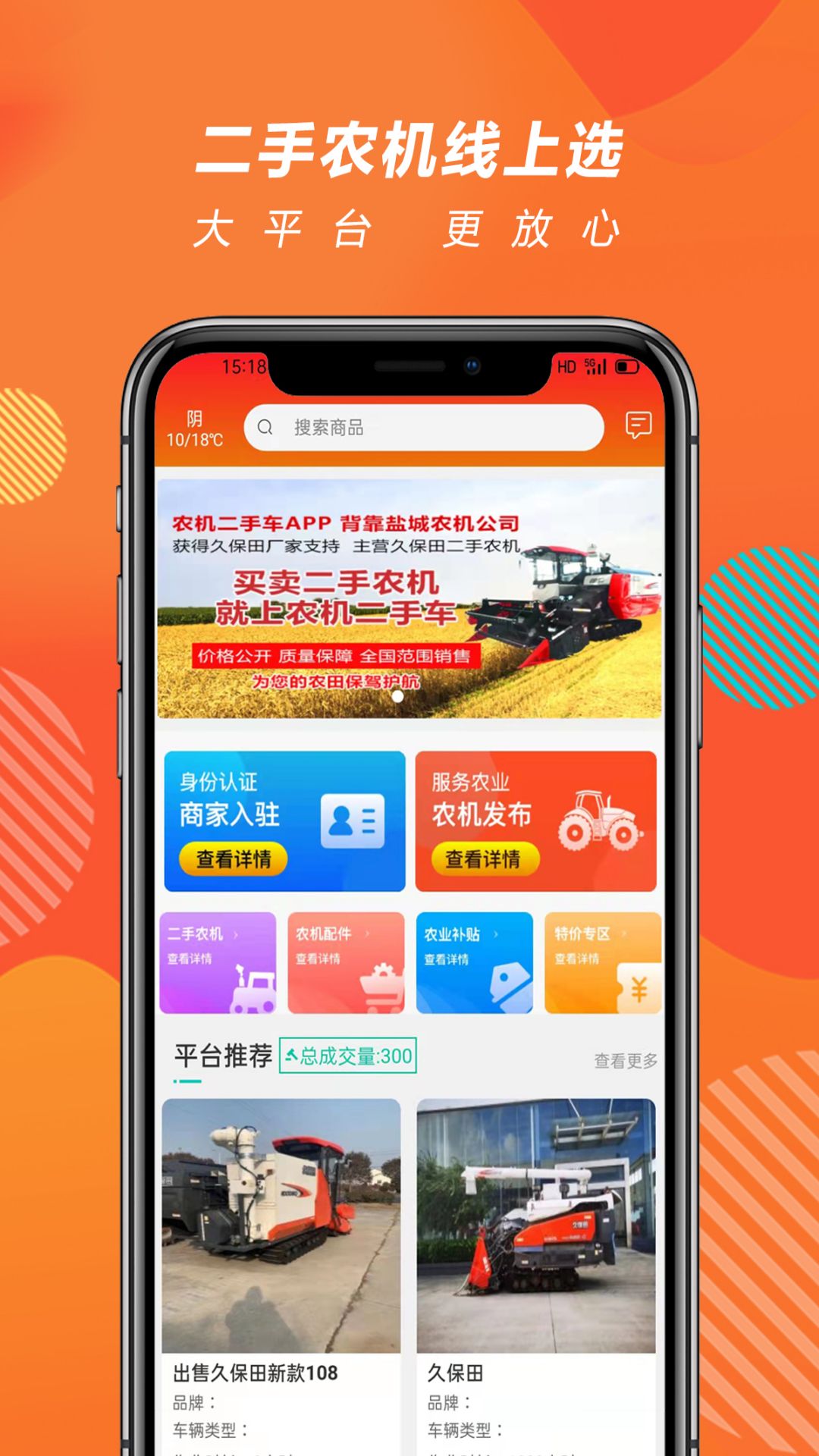 農(nóng)機二手車交易平臺APP版截圖1