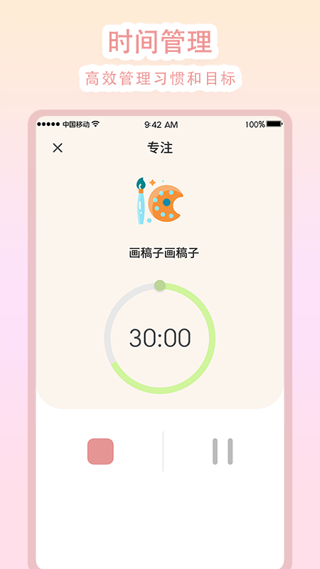 學(xué)習(xí)計(jì)時(shí)app版截圖2