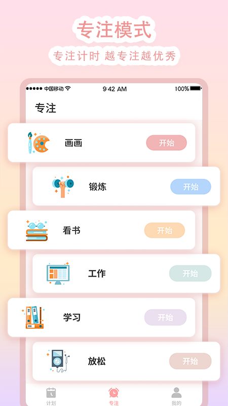學(xué)習(xí)計(jì)時(shí)app版截圖4