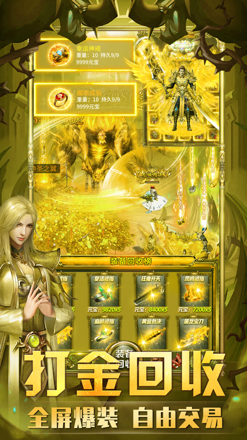 赤焰打金傳奇手游版截圖1