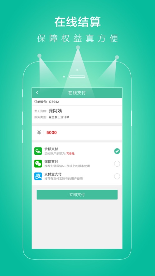 無憂保姆app最新版截圖3