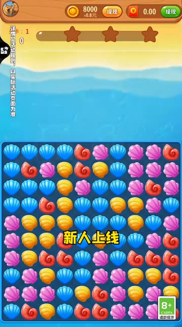 貝殼消消消游戲紅包版截圖4