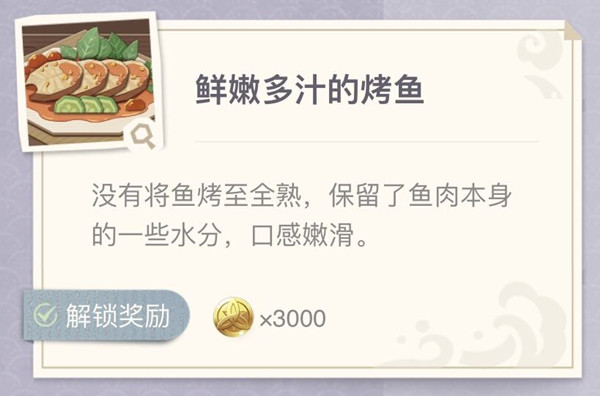 原神焦香烤魚怎么做？焦香烤魚配方制作方法