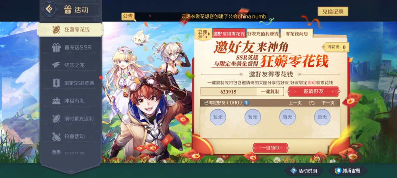 神角技巧邀請碼大全：最新好友邀請碼分享