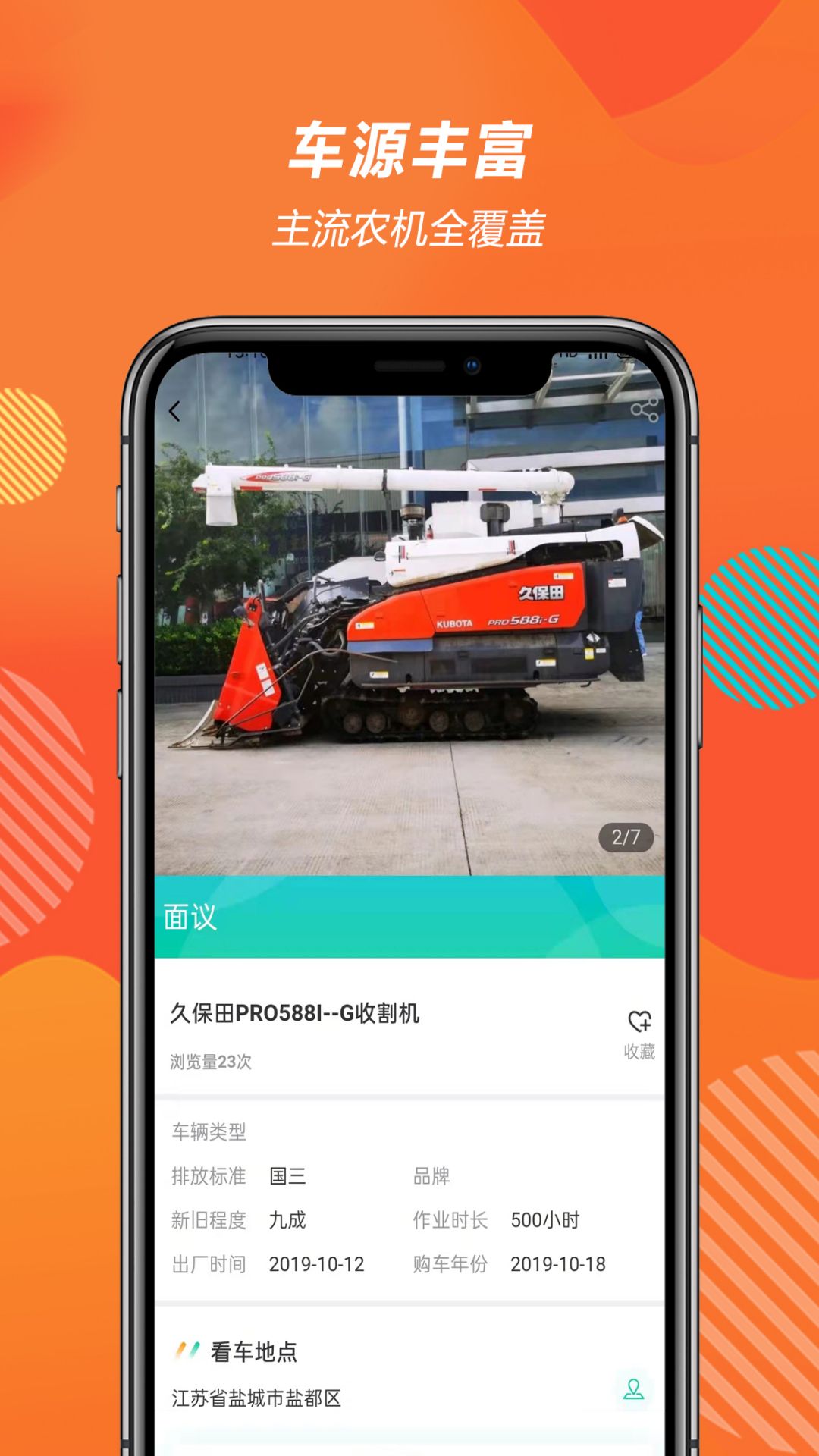 農(nóng)機二手車交易平臺APP版截圖2