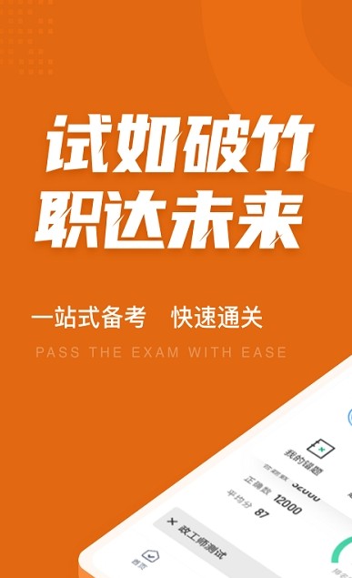 政工師考試聚題庫app安卓版截圖3