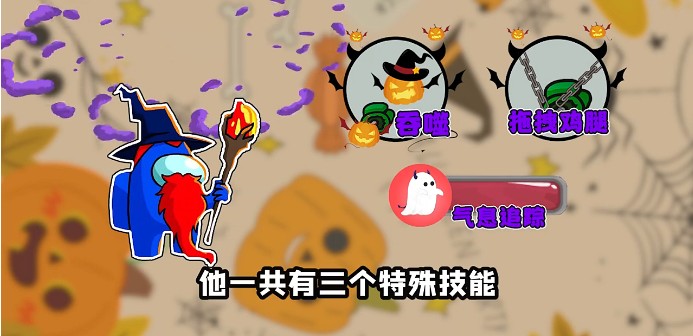 太空狼人殺Among us萬圣節(jié)模式最新版截圖3