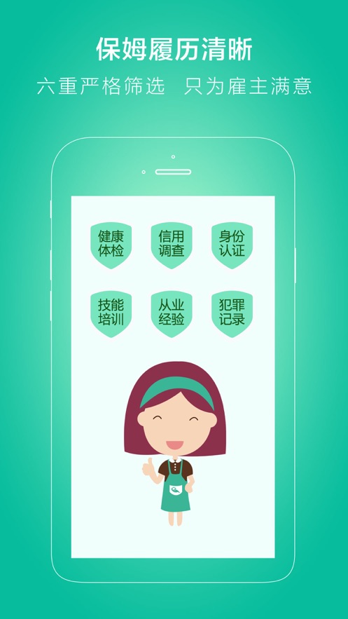 無憂保姆app最新版截圖4