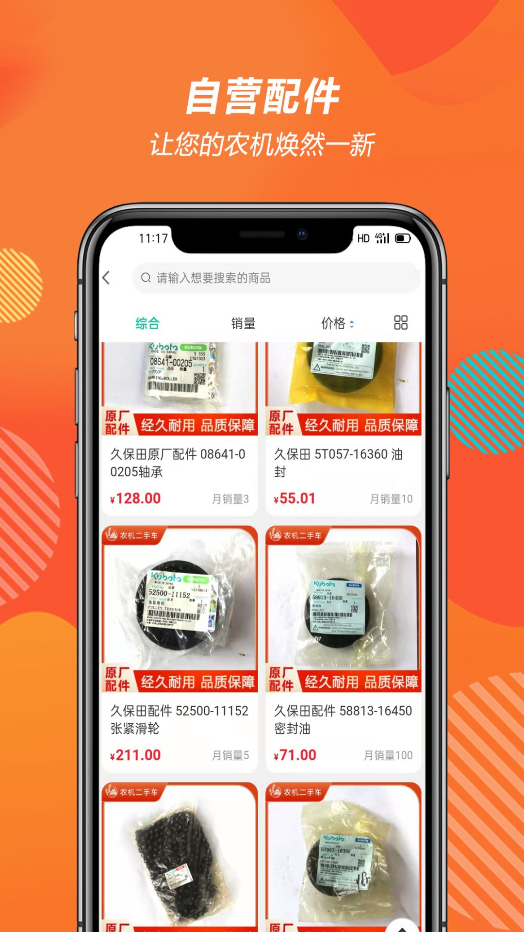 農(nóng)機二手車交易平臺APP版截圖3