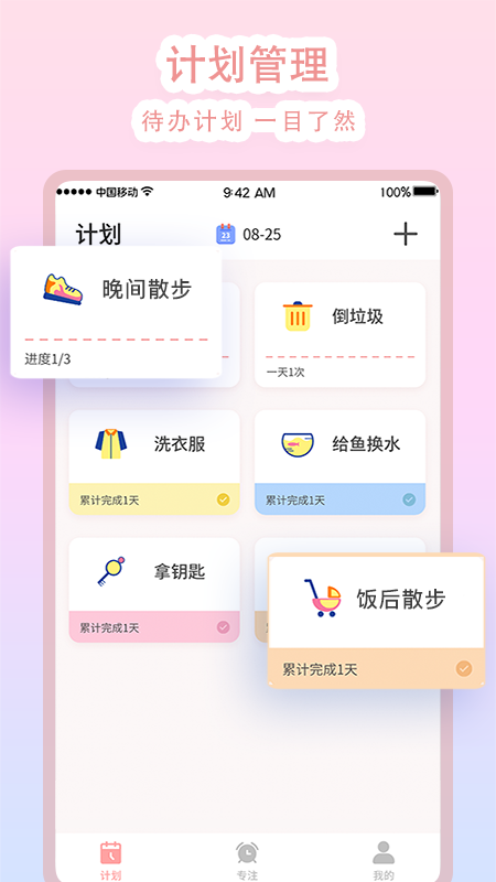 學(xué)習(xí)計(jì)時(shí)app版截圖3