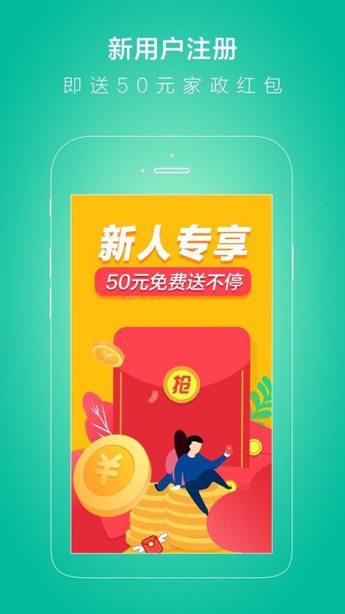 無憂保姆app最新版截圖5