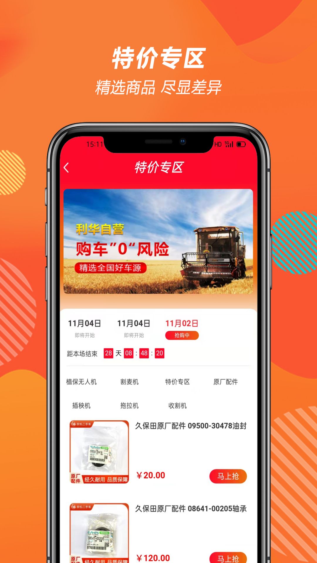 農(nóng)機二手車交易平臺APP版截圖4